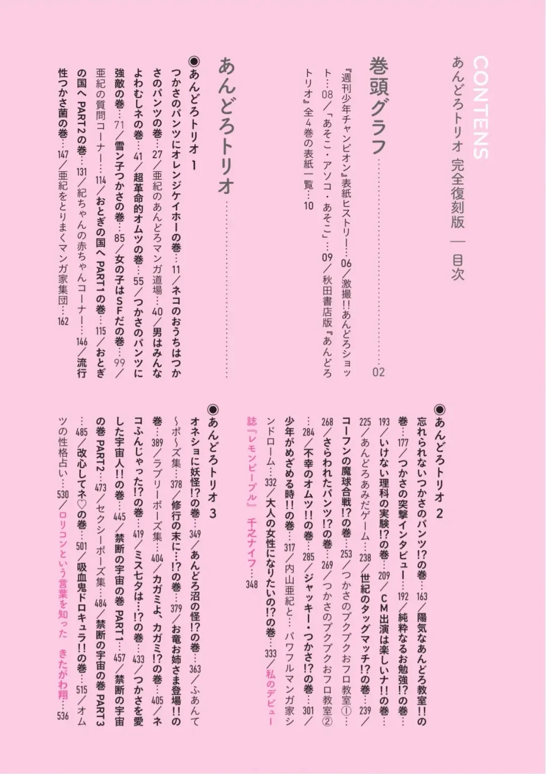 [Uchiyama Aki] Andro-Trio Complete reprint edition | Chapter 2 + free preview Fhentai - Page 8