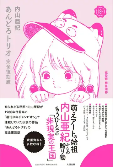 Read [Uchiyama Aki] Andro-Trio Complete reprint edition | Chapter 2 + free preview - Fhentai