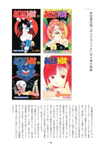 [Uchiyama Aki] Andro-Trio Complete reprint edition | Chapter 2 + free preview Fhentai - Page 14