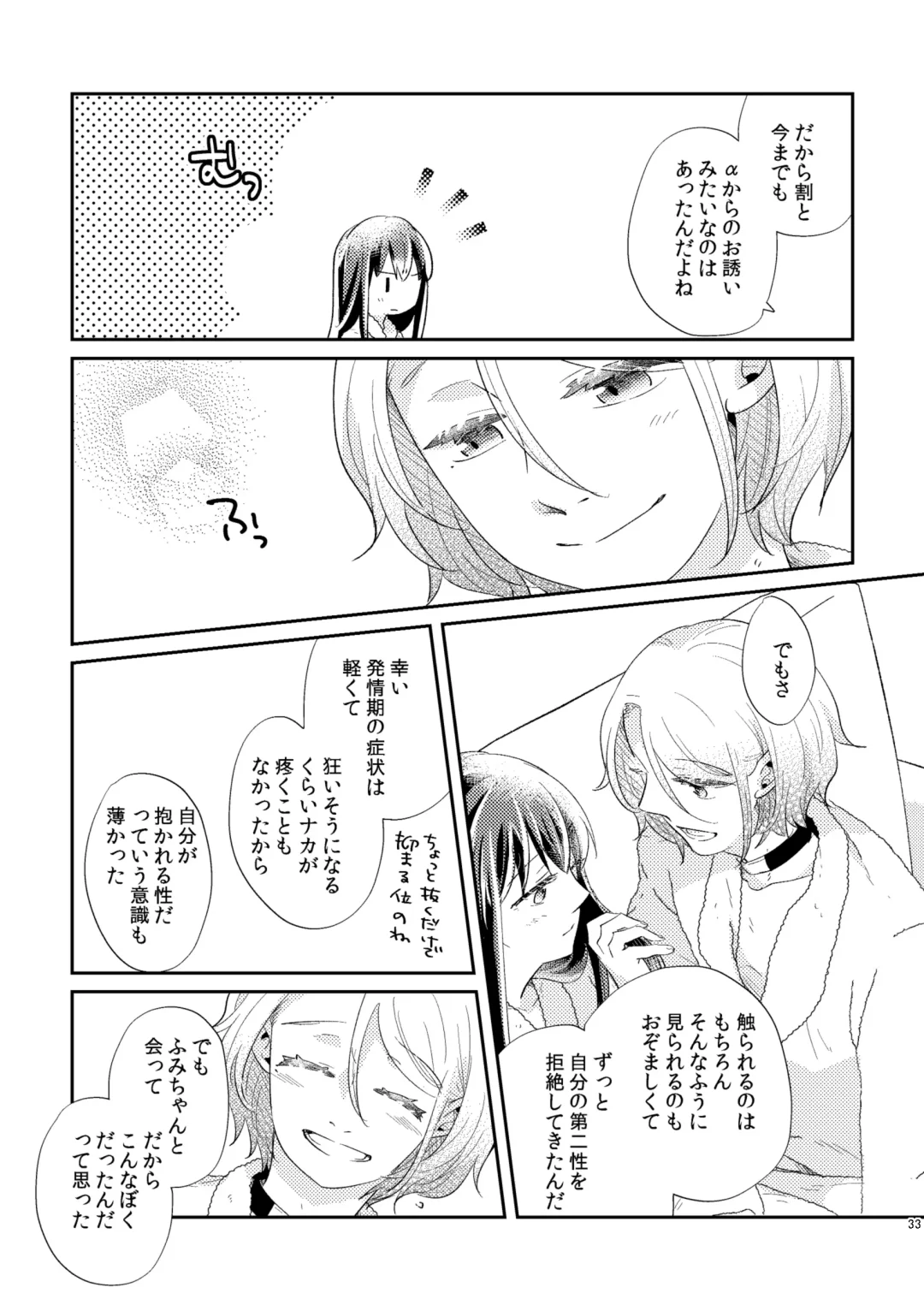 [Arishiro Ichiya] Unmei - Otoko Ω x Onna α Fhentai - Page 34