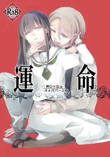 Read [Arishiro Ichiya] Unmei - Otoko Ω x Onna α - Fhentai