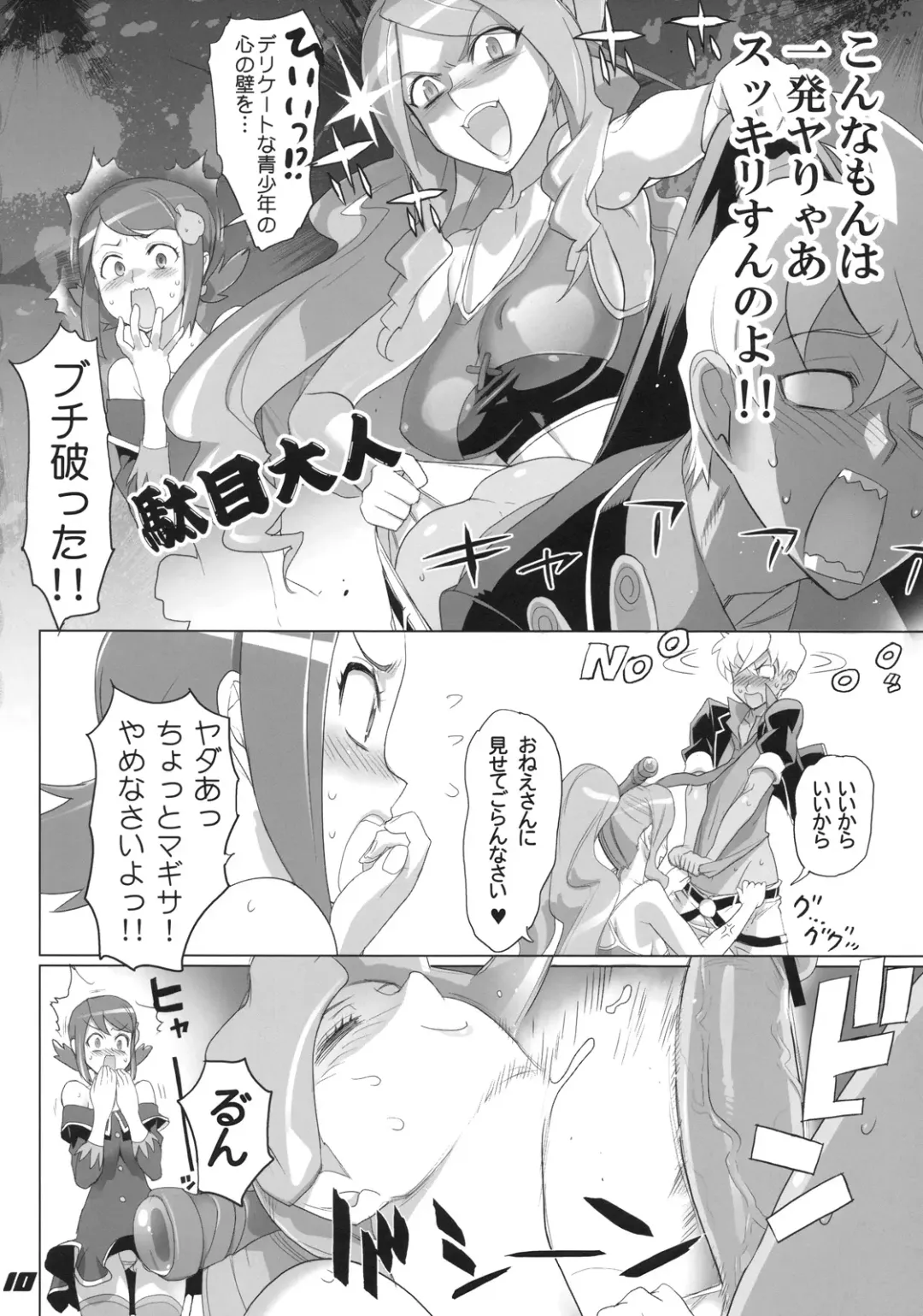 [Inazuma] SPIRIT OF ECSTASY Fhentai - Page 10