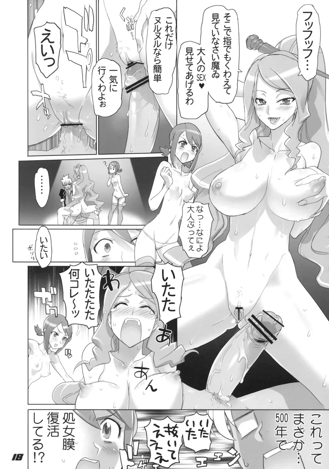 [Inazuma] SPIRIT OF ECSTASY Fhentai - Page 18