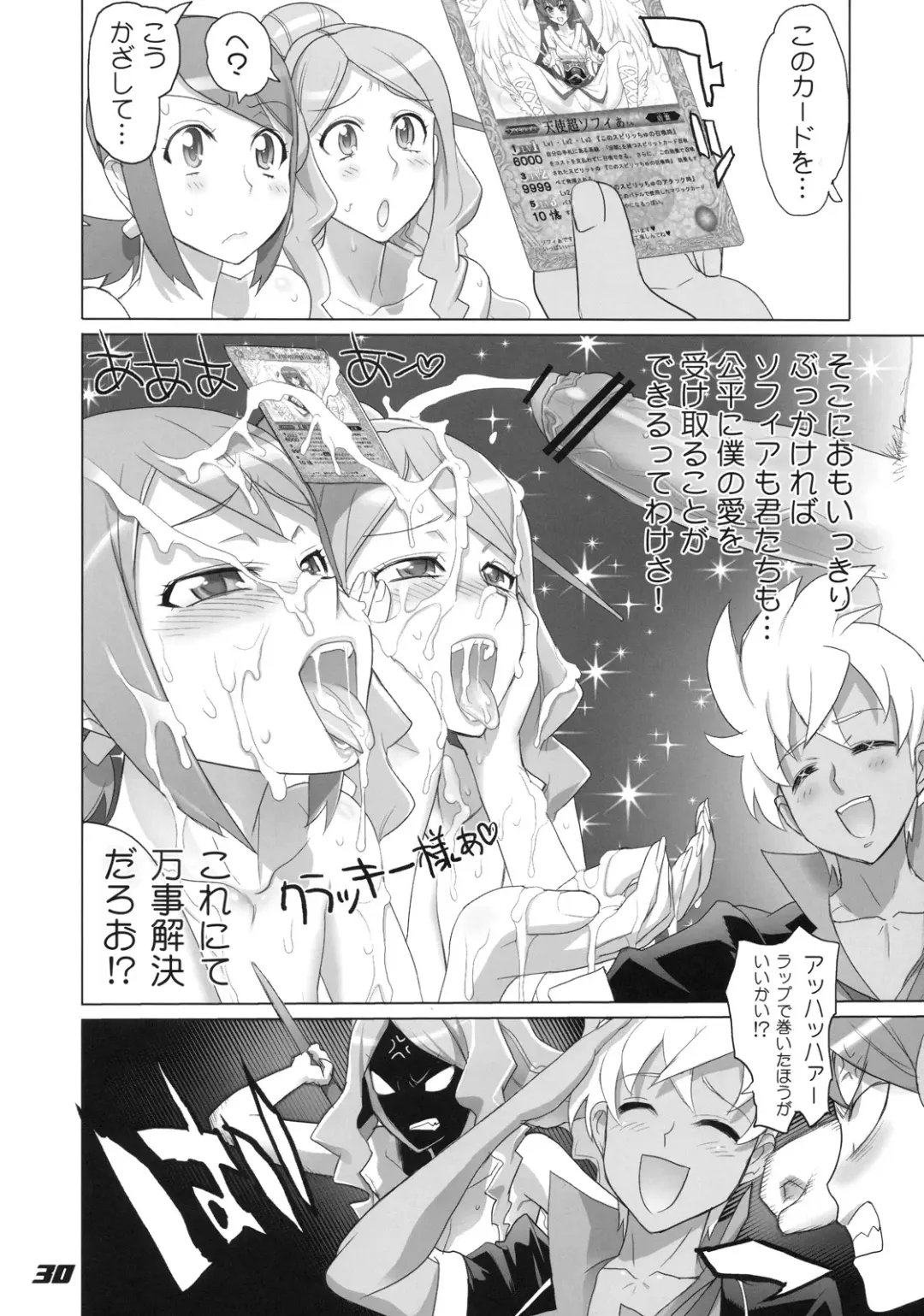 [Inazuma] SPIRIT OF ECSTASY Fhentai - Page 30