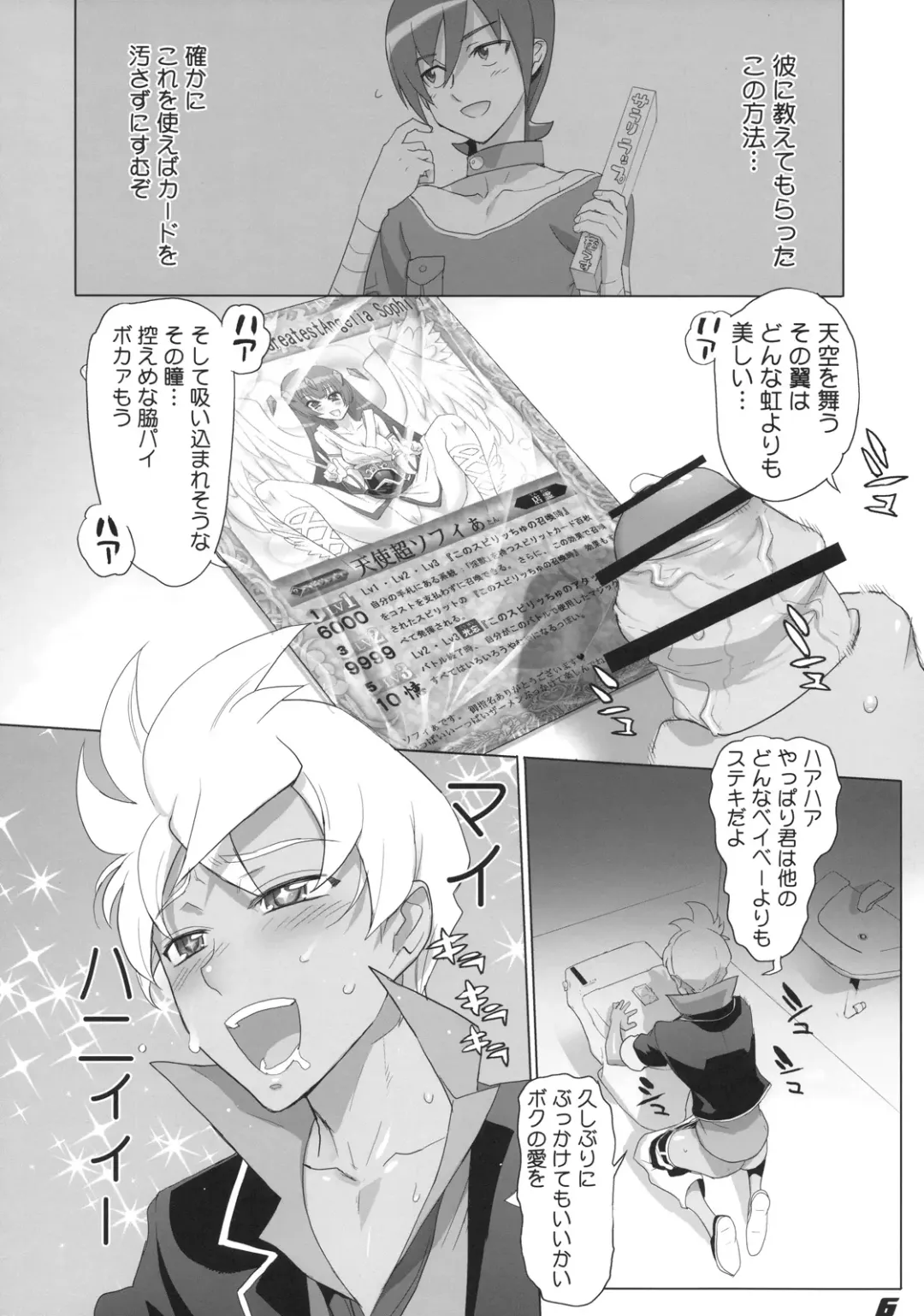 [Inazuma] SPIRIT OF ECSTASY Fhentai - Page 6