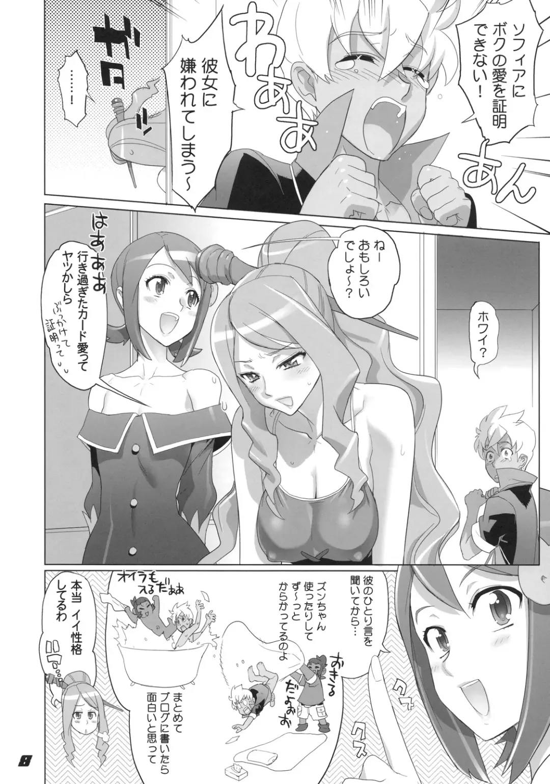 [Inazuma] SPIRIT OF ECSTASY Fhentai - Page 8