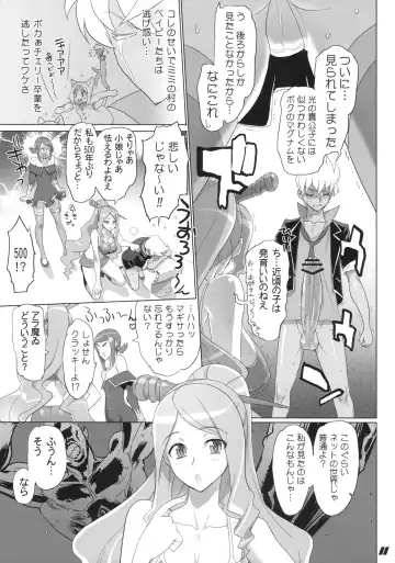 [Inazuma] SPIRIT OF ECSTASY Fhentai - Page 11