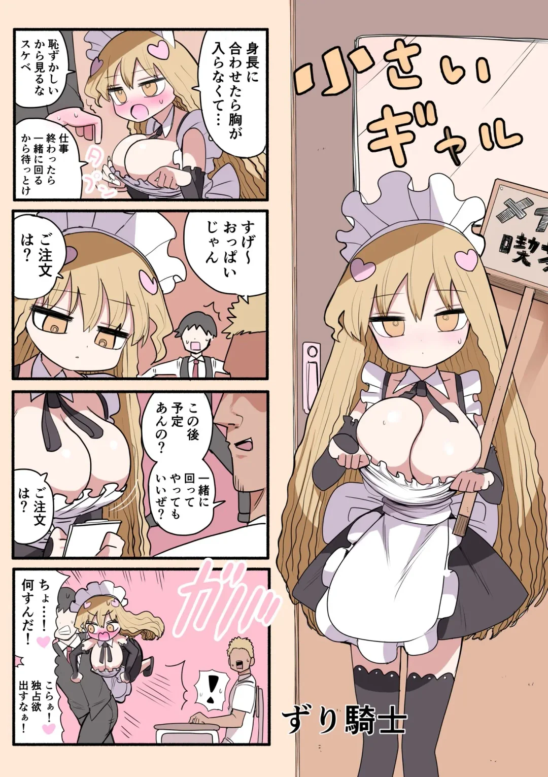 [Zurikishi] Chiisai Gal Fhentai - Page 42