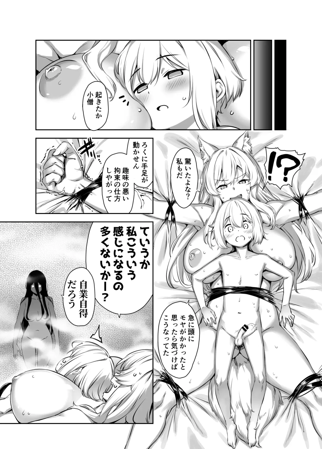 [Mikemono Yuu] Omake Manga Fhentai - Page 9
