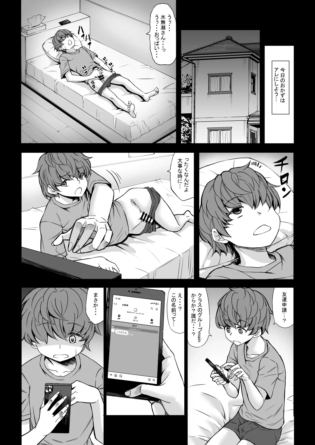 [Kinntarou] Boku no Doutei wa  Neteru Aida ni...   Ubawaremashita Fhentai - Page 6