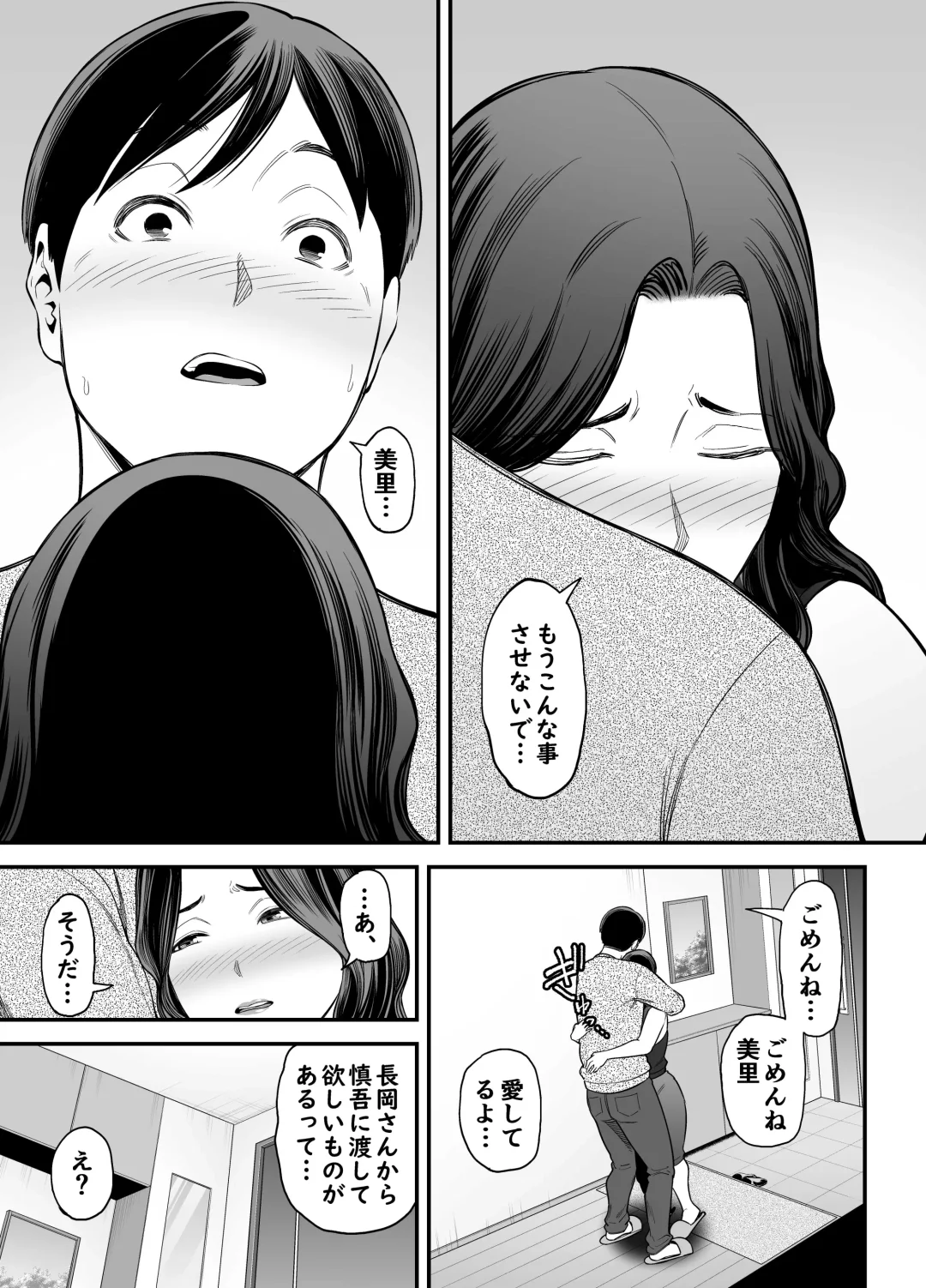 [Maccha Neji] Seisozuma Netorase... 2 Fhentai - Page 32