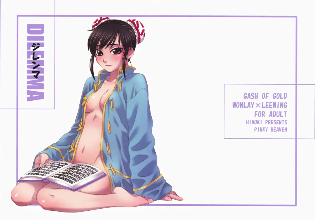 [Hinoki] DILEMMA Fhentai - Page 2