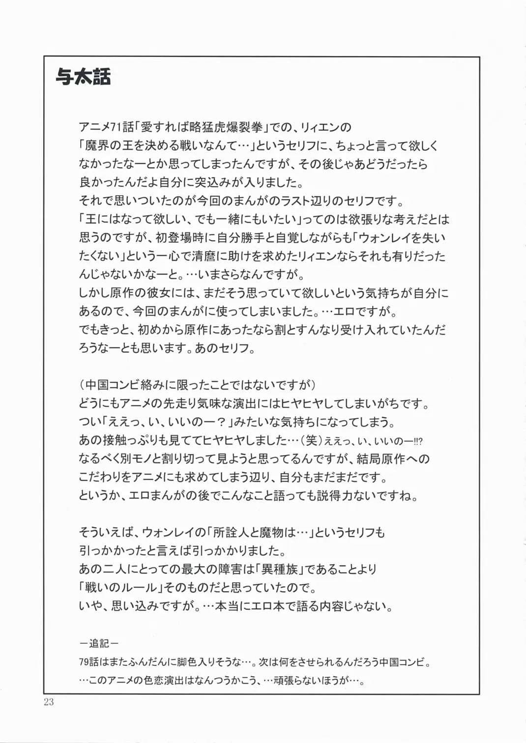 [Hinoki] DILEMMA Fhentai - Page 23