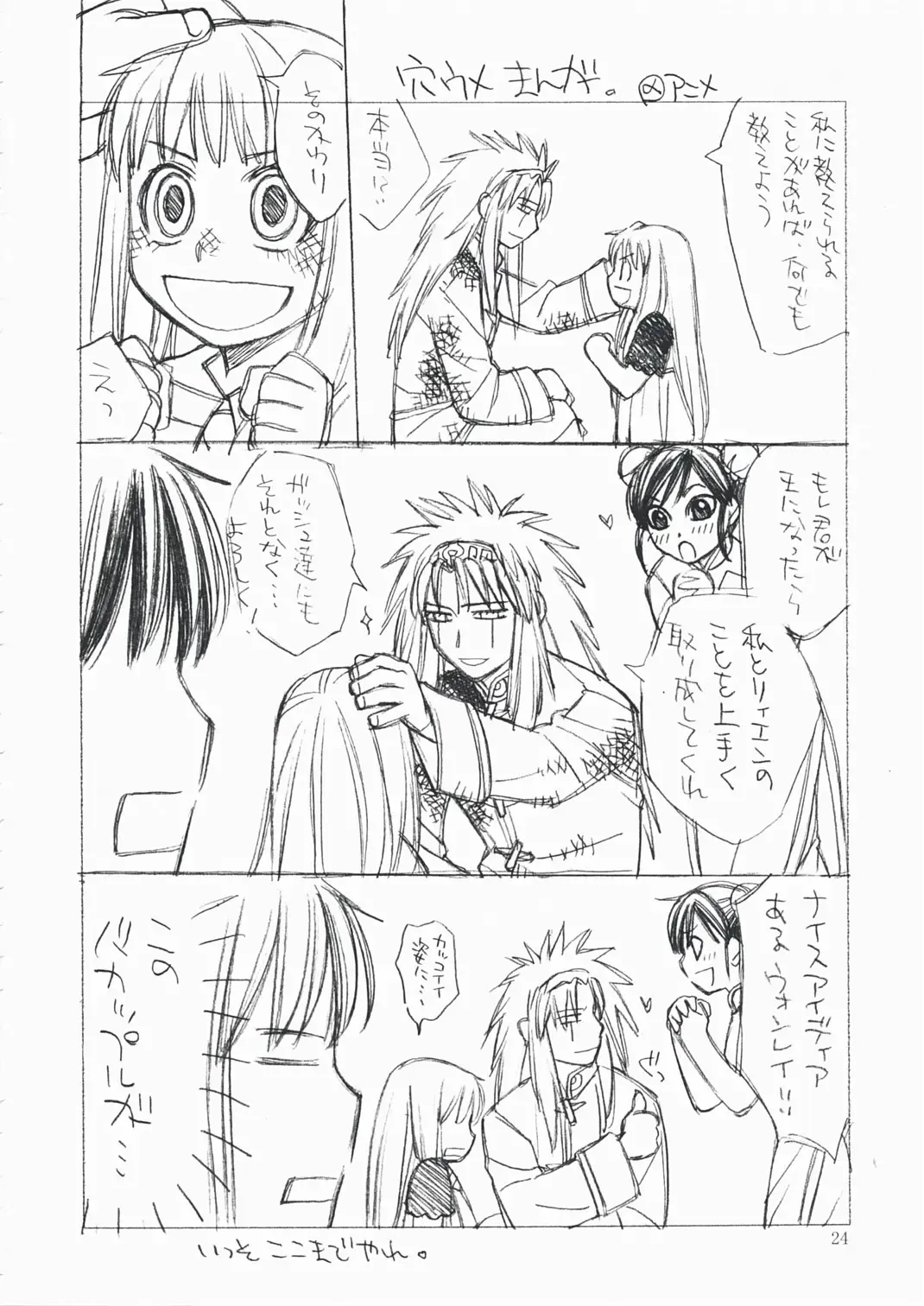 [Hinoki] DILEMMA Fhentai - Page 24