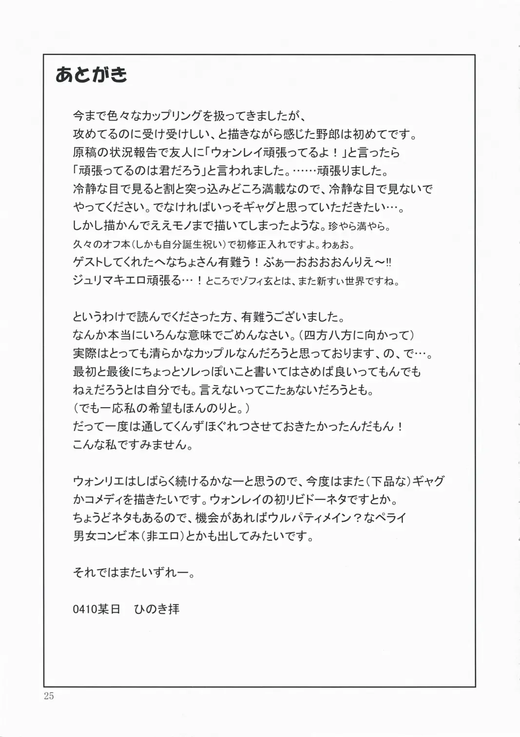 [Hinoki] DILEMMA Fhentai - Page 25