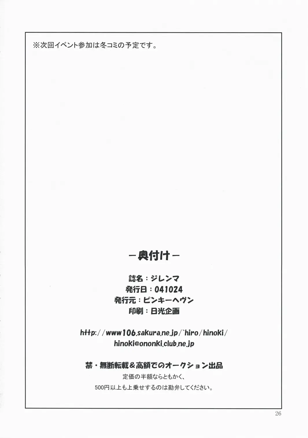 [Hinoki] DILEMMA Fhentai - Page 26