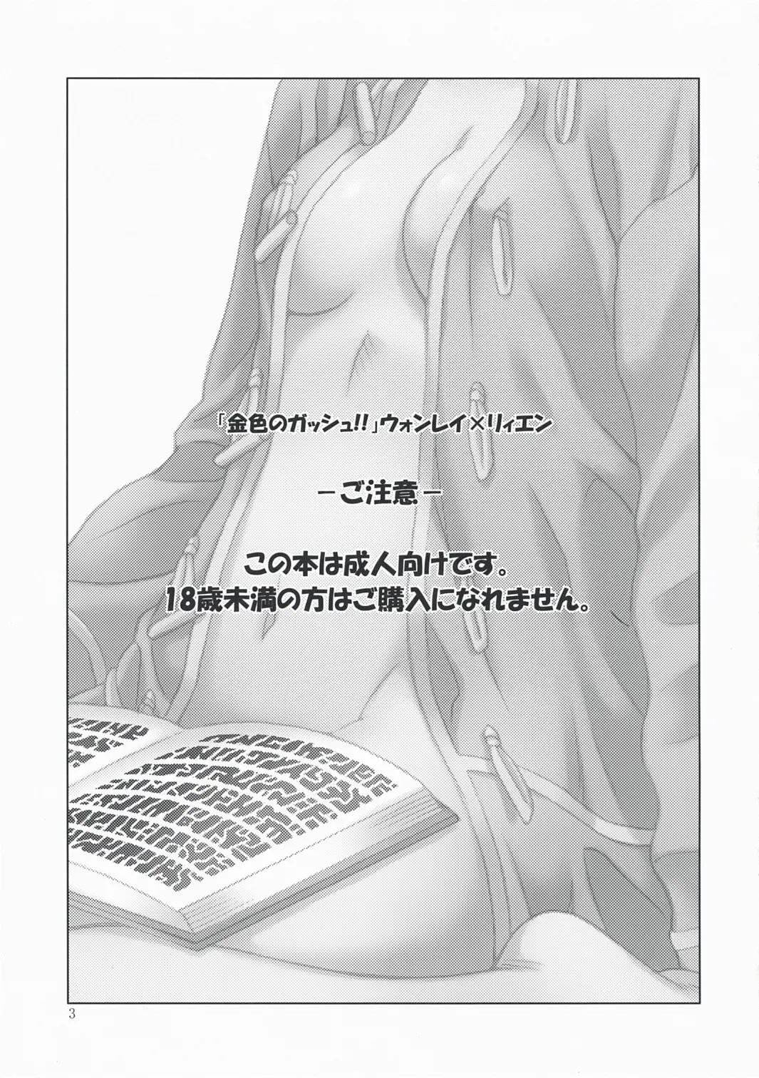 [Hinoki] DILEMMA Fhentai - Page 3