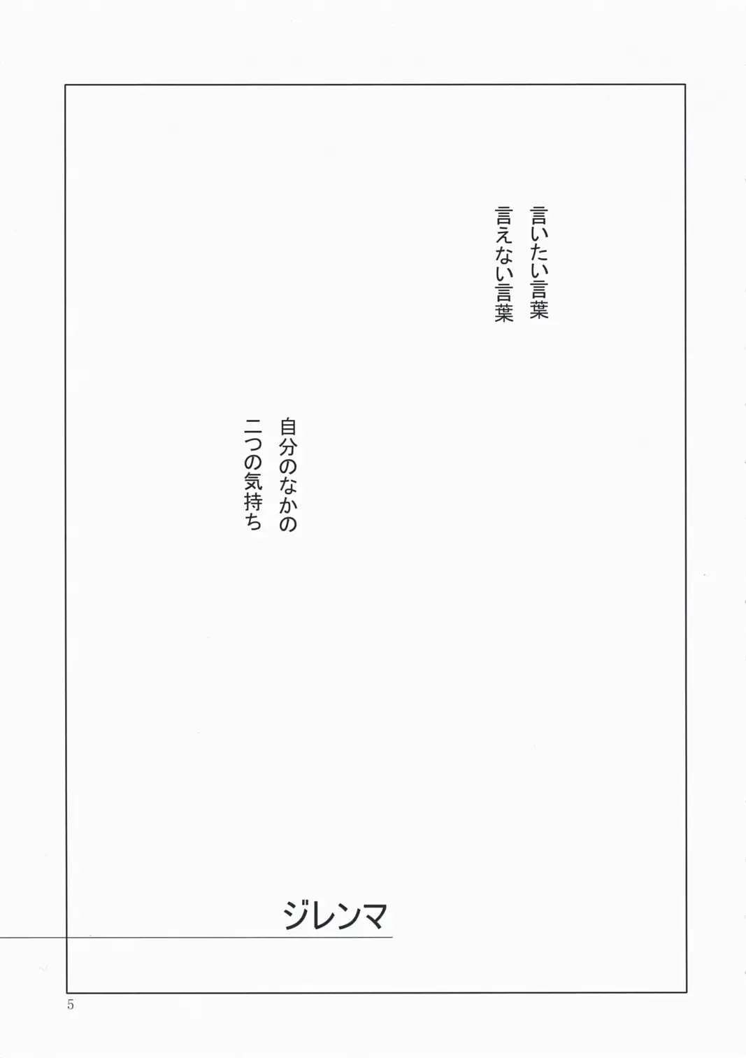 [Hinoki] DILEMMA Fhentai - Page 5