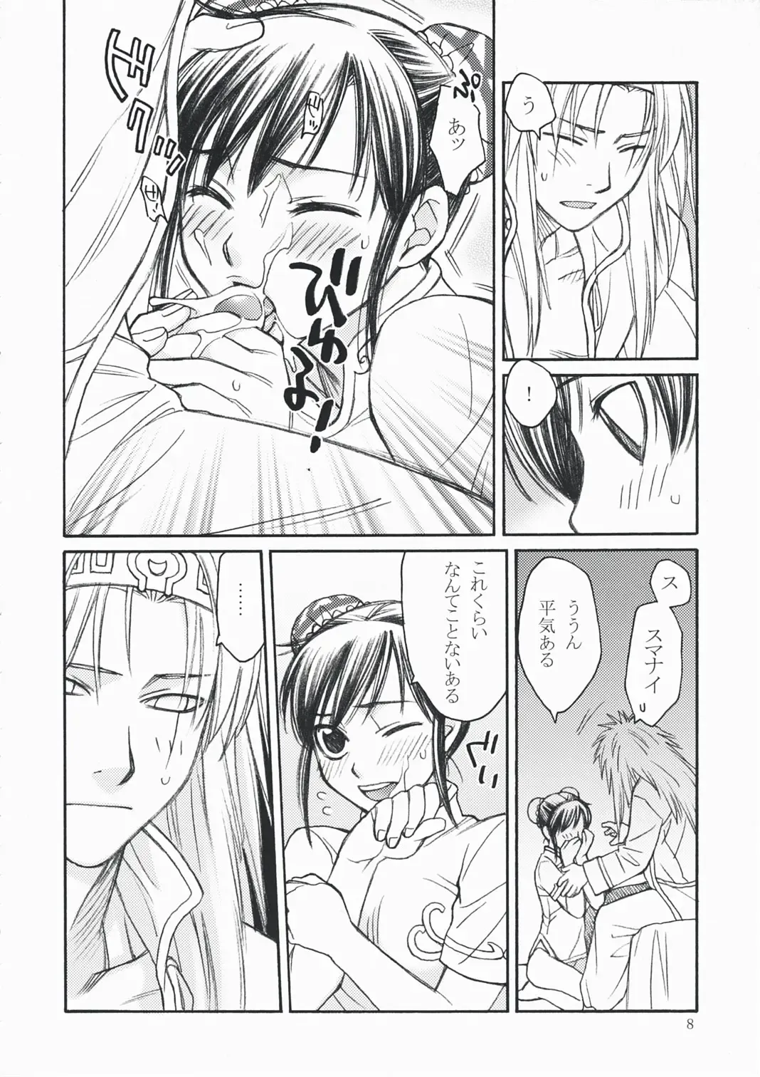 [Hinoki] DILEMMA Fhentai - Page 8