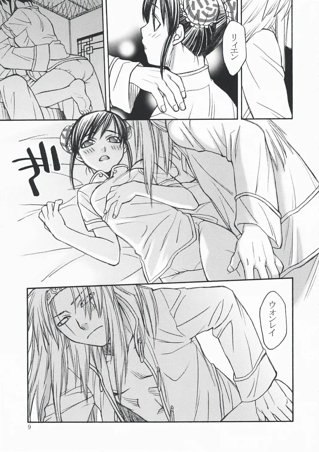 [Hinoki] DILEMMA Fhentai - Page 9