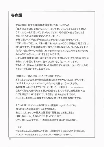 [Hinoki] DILEMMA Fhentai - Page 23