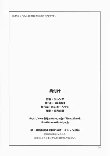 [Hinoki] DILEMMA Fhentai - Page 26