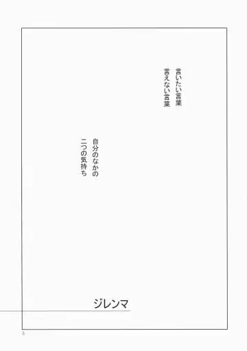 [Hinoki] DILEMMA Fhentai - Page 5