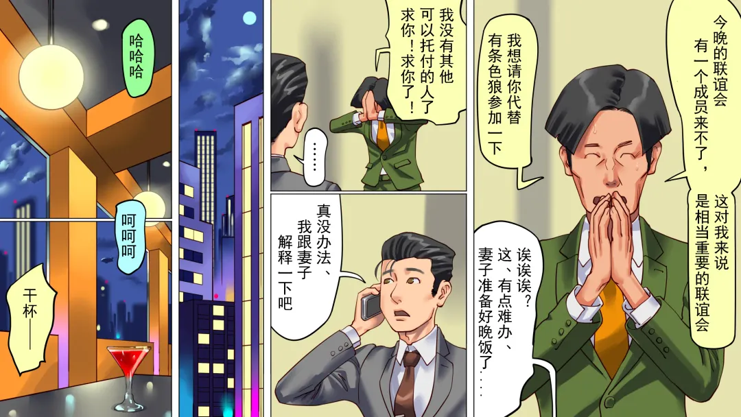 [Papermania] Tsuma to Musume no Wana ni Hamerarete Josou Maso ni Otosareta Watashi | 被妻子与女儿设计陷害而堕落成女装受虐狂的我 Fhentai - Page 7