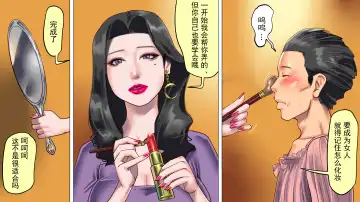 [Papermania] Tsuma to Musume no Wana ni Hamerarete Josou Maso ni Otosareta Watashi | 被妻子与女儿设计陷害而堕落成女装受虐狂的我 Fhentai - Page 16