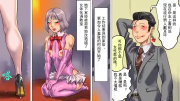 [Papermania] Tsuma to Musume no Wana ni Hamerarete Josou Maso ni Otosareta Watashi | 被妻子与女儿设计陷害而堕落成女装受虐狂的我 Fhentai - Page 19