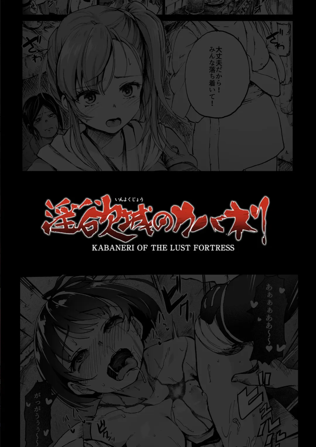 [Herokey] Inyokujou no Kabaneri - KABANERI OF THE LUST FORTRESS Fhentai - Page 2