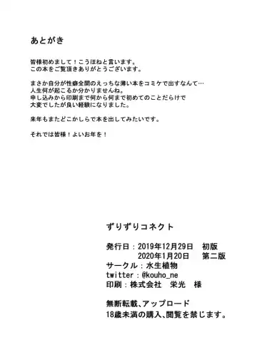 [Kouhone] Zurizuri Connect Fhentai - Page 28