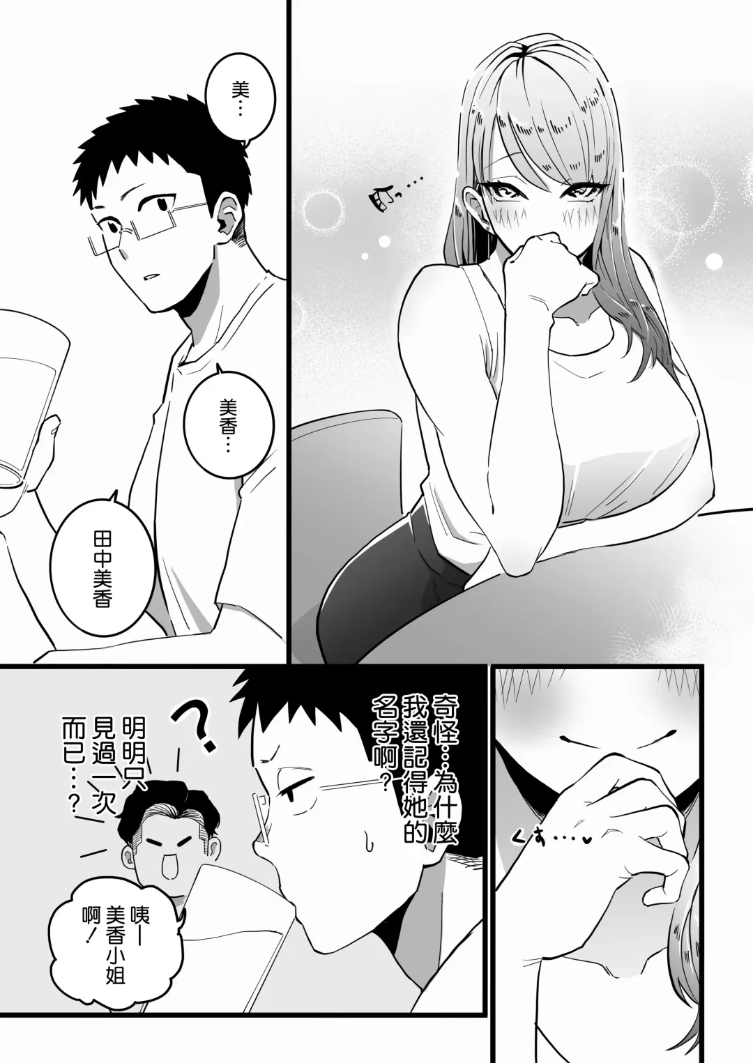 Kako ni Ichido Yatta dakedaga, Saikou ni Aishou no Ii Onna to Saikai Shita Hanashi. Fhentai - Page 13