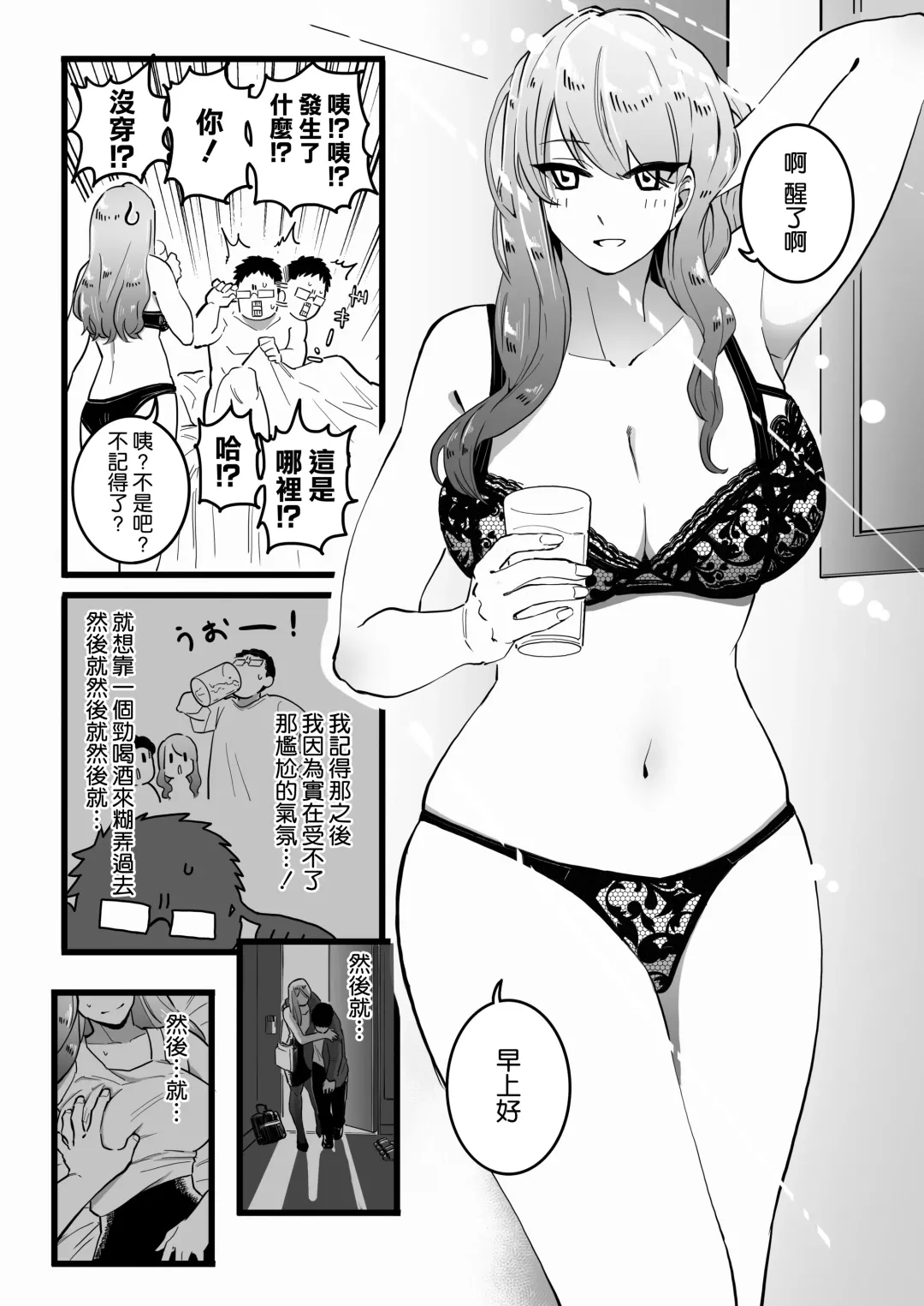 Kako ni Ichido Yatta dakedaga, Saikou ni Aishou no Ii Onna to Saikai Shita Hanashi. Fhentai - Page 15