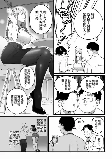 Kako ni Ichido Yatta dakedaga, Saikou ni Aishou no Ii Onna to Saikai Shita Hanashi. Fhentai - Page 11