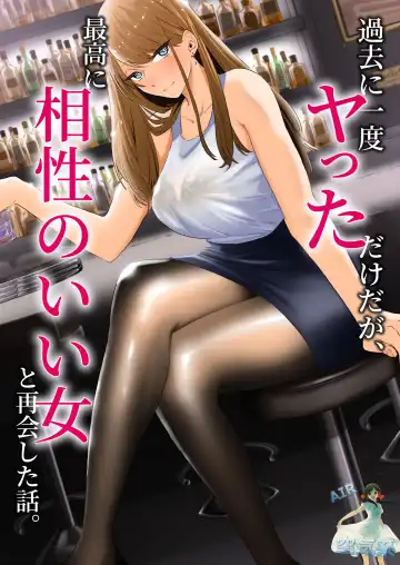 Kako ni Ichido Yatta dakedaga, Saikou ni Aishou no Ii Onna to Saikai Shita Hanashi. Fhentai - Page 2