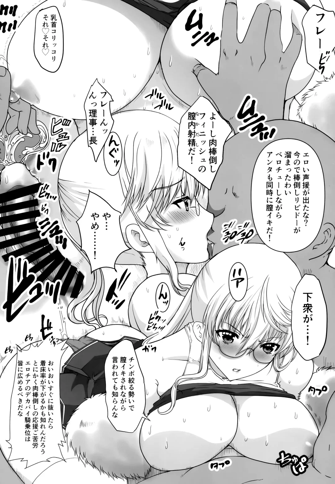 [Hatoya Mameshichi] Akogare no Josei (Sensei) wa Chikan Densha de Choukyouzumi Deshita 6.6 Taiikusai Hen Fhentai - Page 12