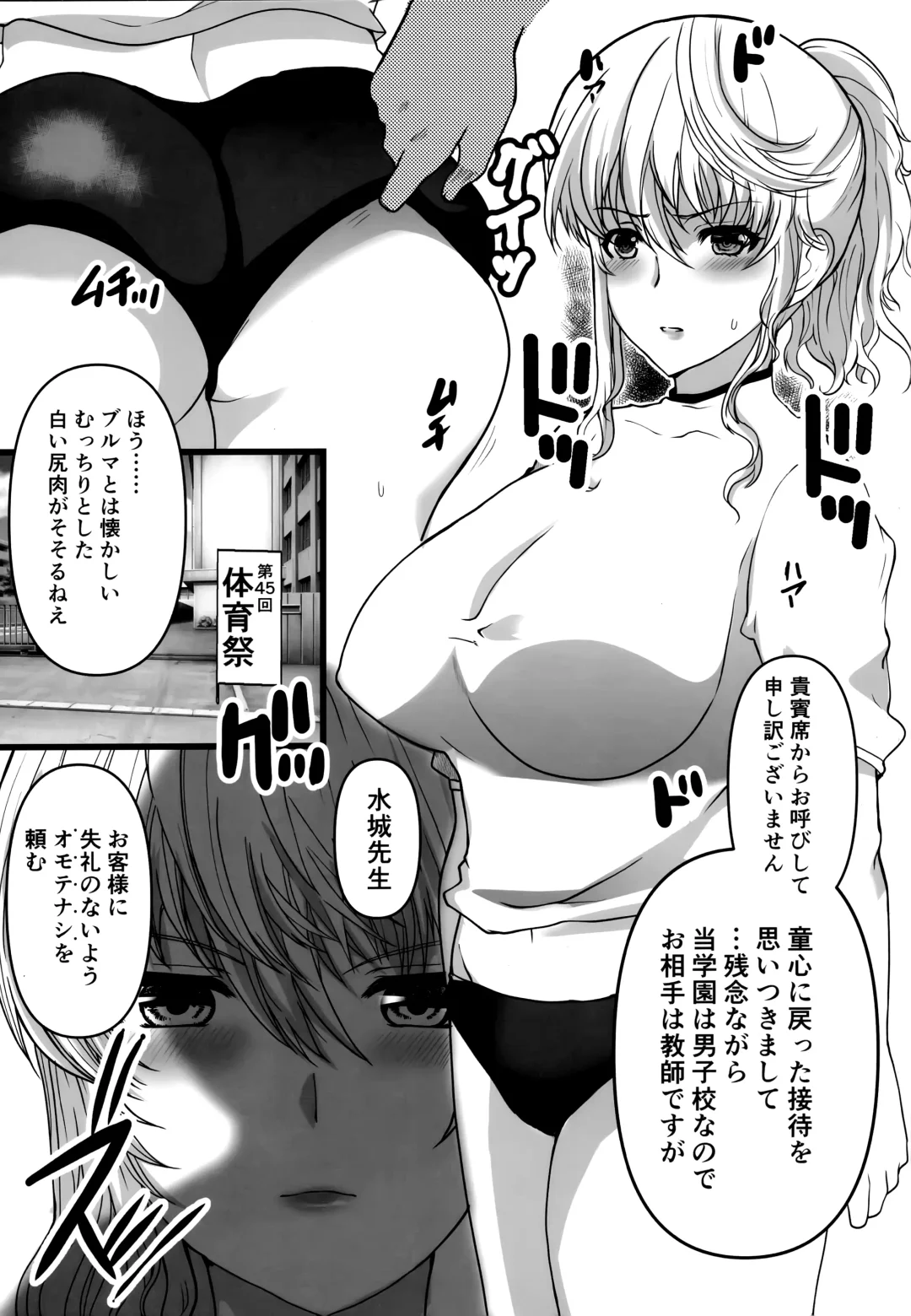 [Hatoya Mameshichi] Akogare no Josei (Sensei) wa Chikan Densha de Choukyouzumi Deshita 6.6 Taiikusai Hen Fhentai - Page 3
