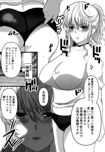 [Hatoya Mameshichi] Akogare no Josei (Sensei) wa Chikan Densha de Choukyouzumi Deshita 6.6 Taiikusai Hen Fhentai - Page 3