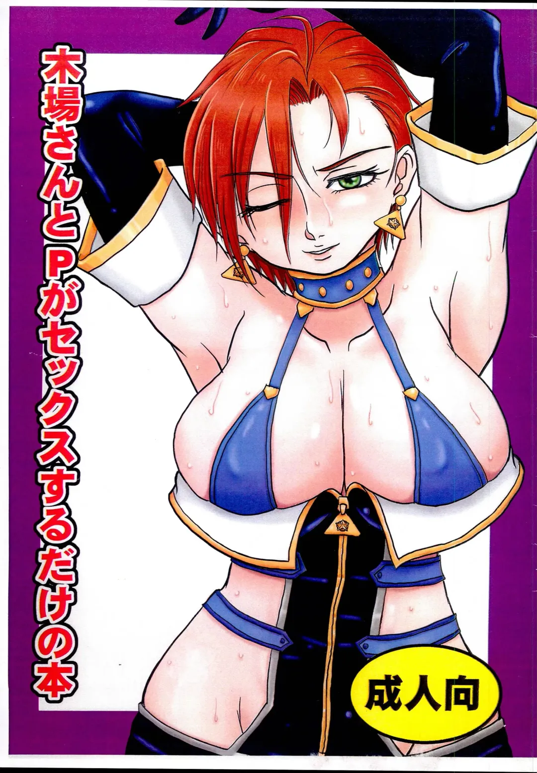 [Tetsu Kazuna] Kiba-san to P ga Sex suru dake no Hon Fhentai - Page 1