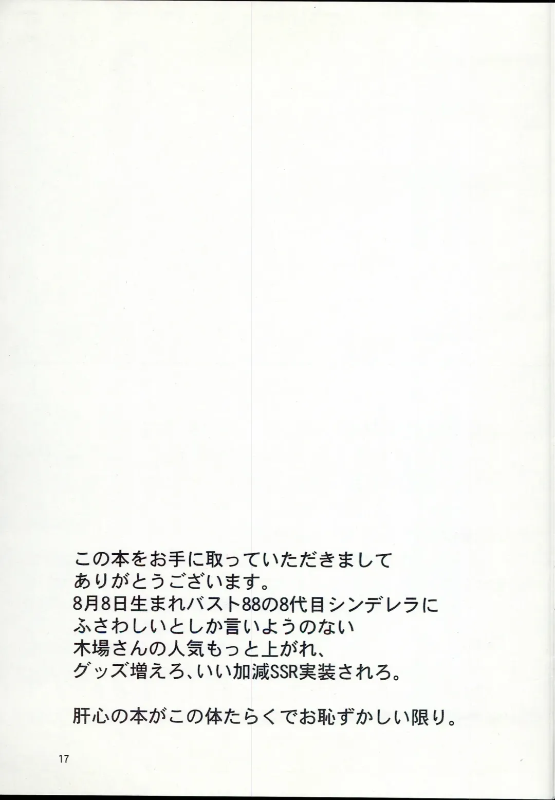 [Tetsu Kazuna] Kiba-san to P ga Sex suru dake no Hon Fhentai - Page 17