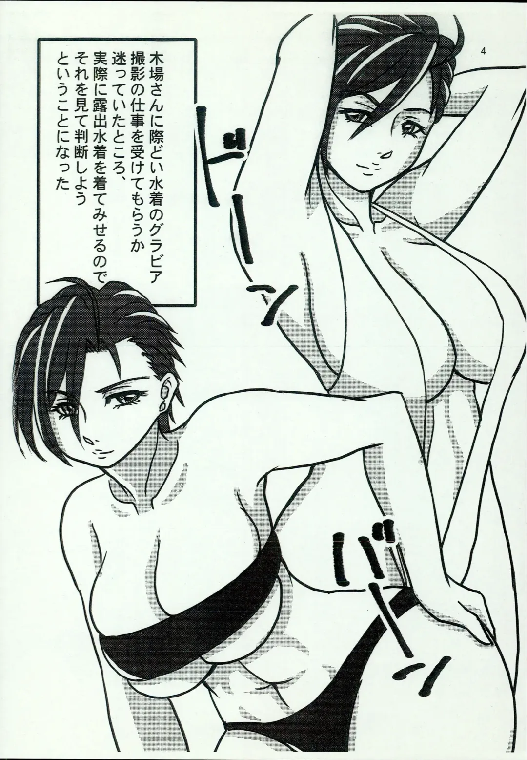 [Tetsu Kazuna] Kiba-san to P ga Sex suru dake no Hon Fhentai - Page 4