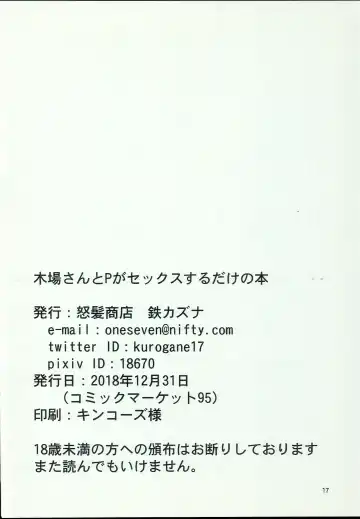 [Tetsu Kazuna] Kiba-san to P ga Sex suru dake no Hon Fhentai - Page 18