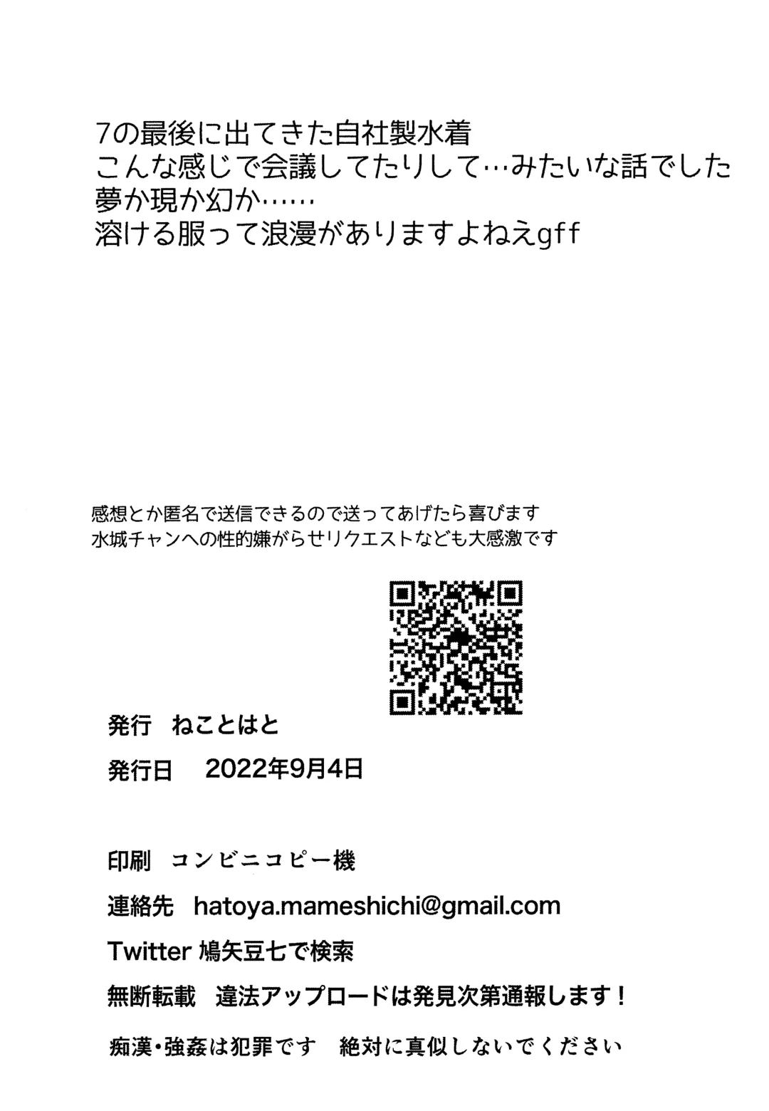 [Hatoya Mameshichi] Akogare no Sensei wa Chikan Densha de Choukyouzumi Deshita 7 EXTRA Fhentai - Page 10