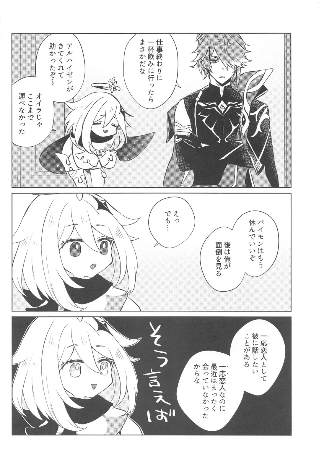 [Psyche - Shiitaro] LIQUID COURAGE Fhentai - Page 11