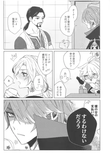 [Psyche - Shiitaro] LIQUID COURAGE Fhentai - Page 9