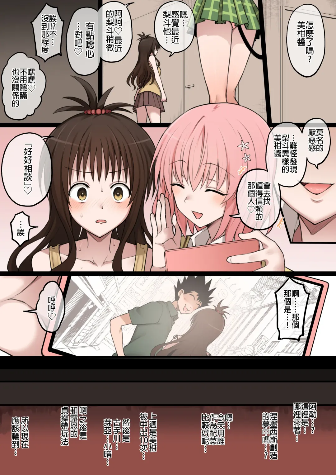 [Terasu Mc] To LOVE-Ru Full Color NTR Manga 30P Fhentai - Page 19