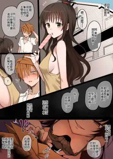 [Terasu Mc] To LOVE-Ru Full Color NTR Manga 30P Fhentai - Page 15