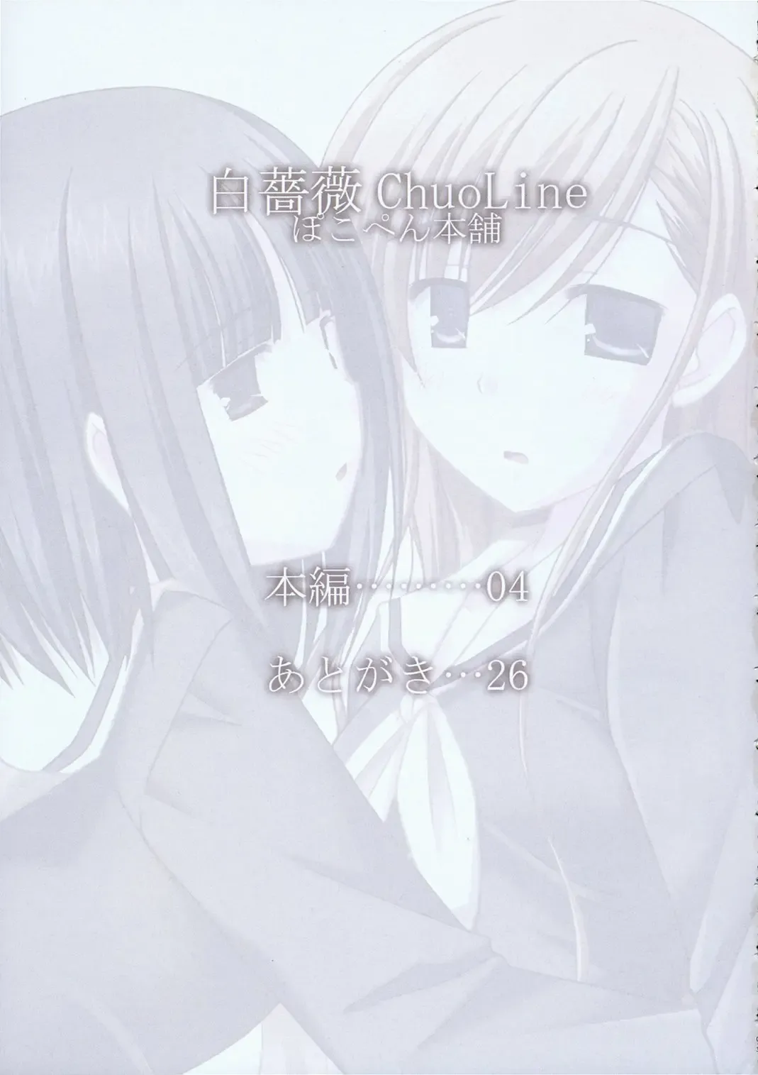[Shikato Miyo] Shiro Bara ChuoLine Fhentai - Page 2