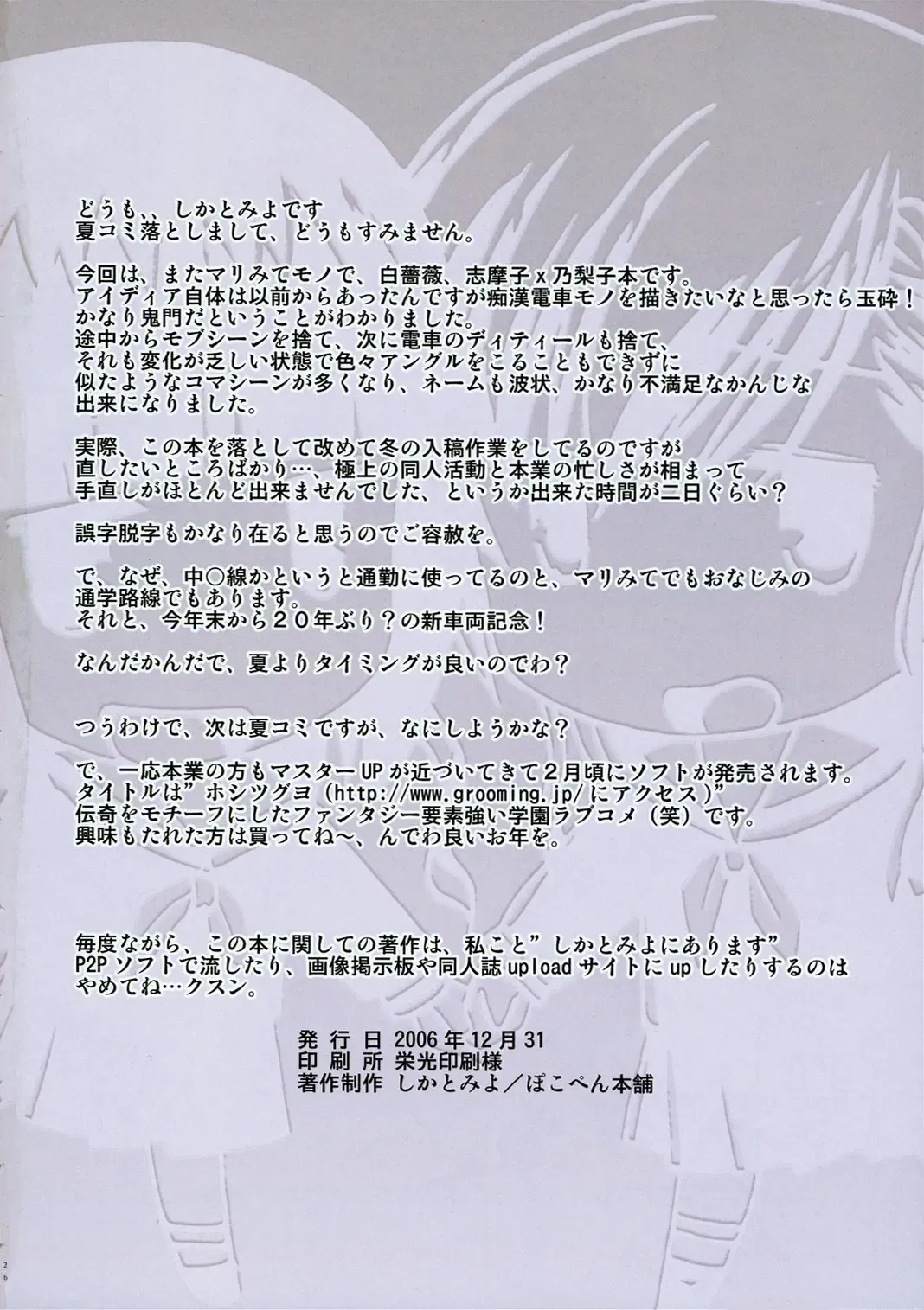 [Shikato Miyo] Shiro Bara ChuoLine Fhentai - Page 25